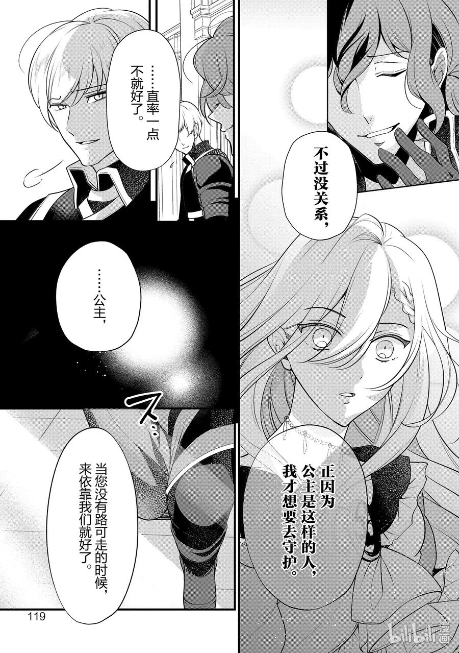 《公爵千金的爱好》52 第39页