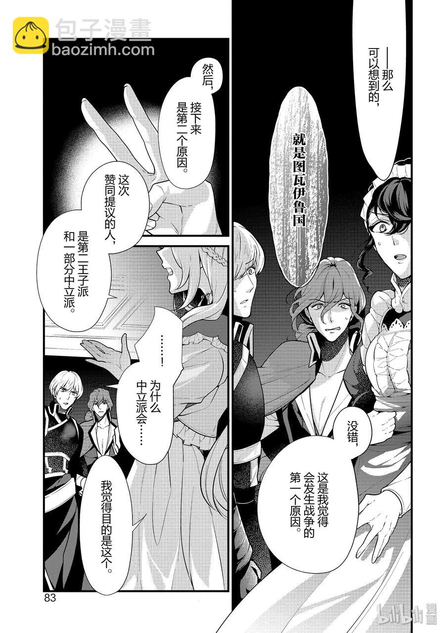 《公爵千金的爱好》52 第3页
