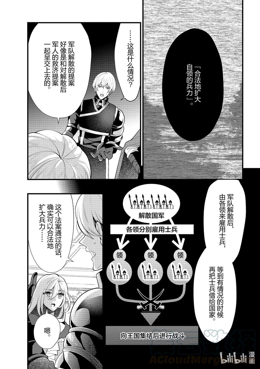 《公爵千金的爱好》52 第4页