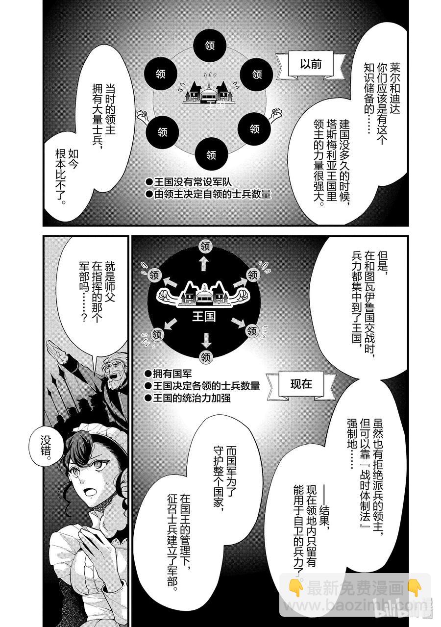 《公爵千金的爱好》52 第5页