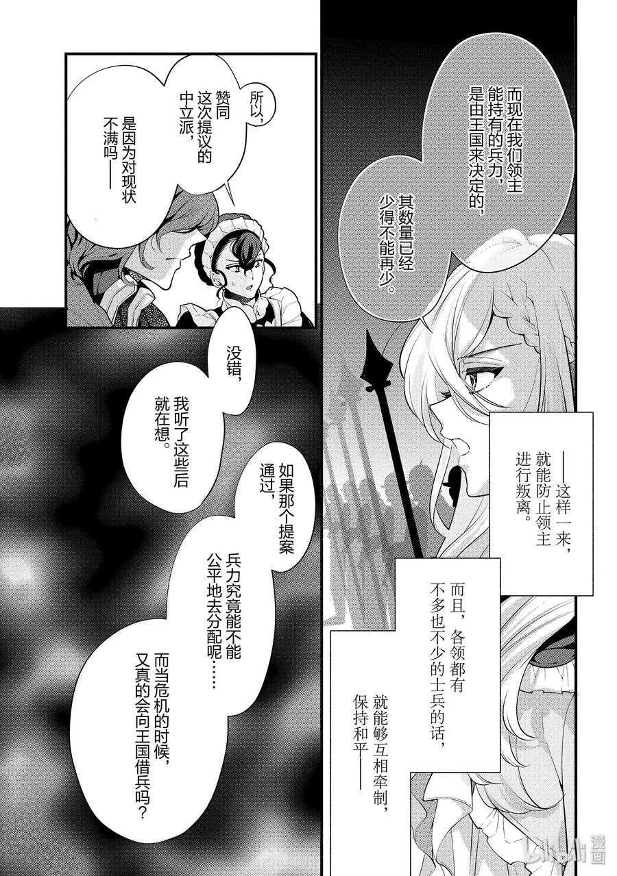 《公爵千金的爱好》52 第6页