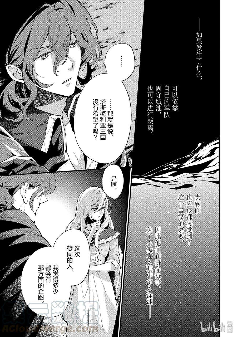《公爵千金的爱好》52 第7页