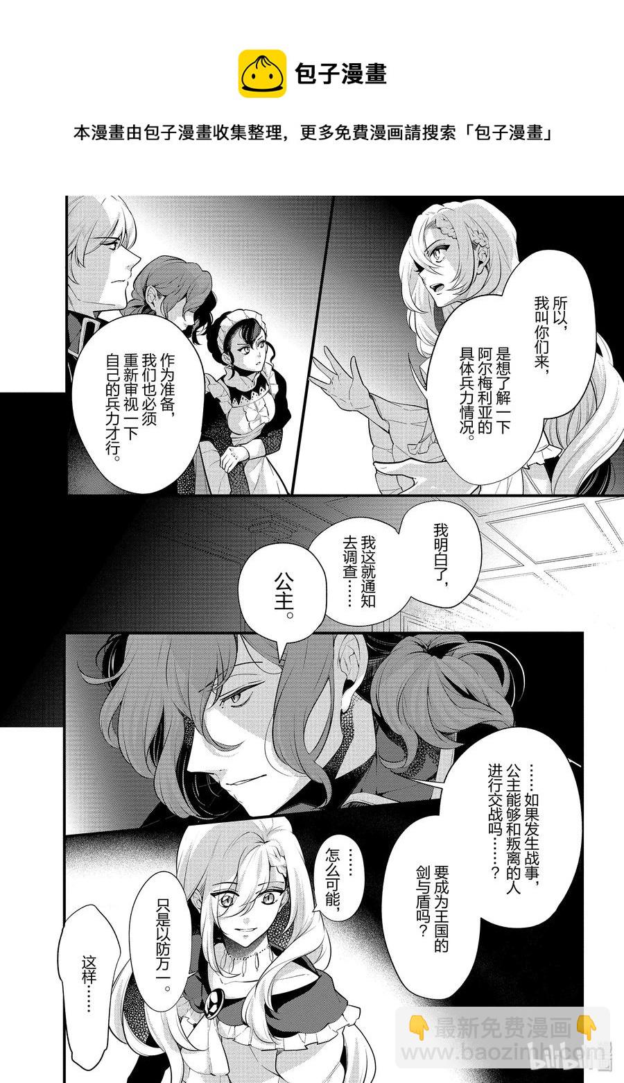 《公爵千金的爱好》52 第8页