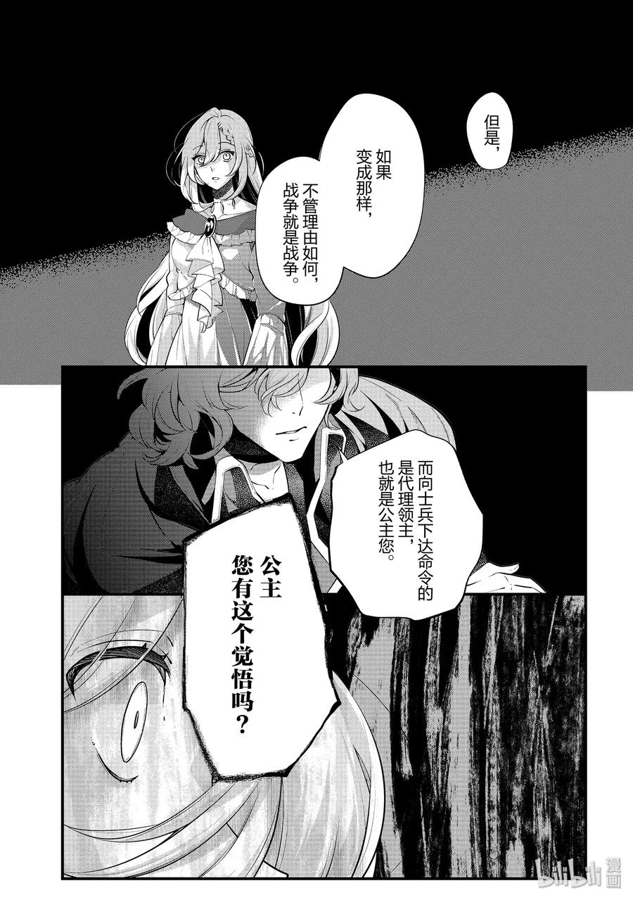《公爵千金的爱好》52 第9页