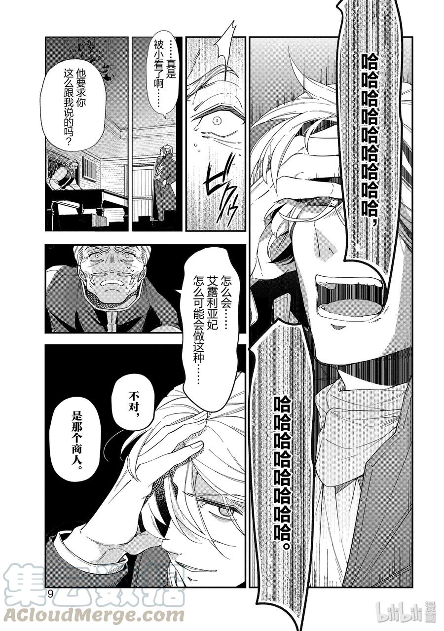 《公爵千金的爱好》49 第10页