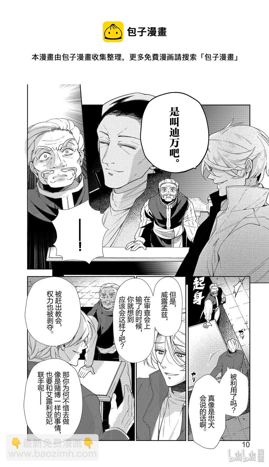 《公爵千金的爱好》49 第11页