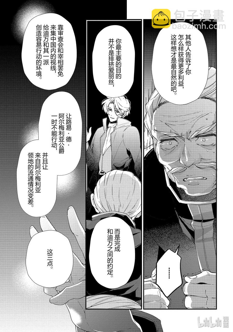 《公爵千金的爱好》49 第12页