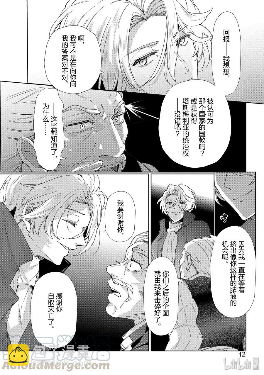 《公爵千金的爱好》49 第13页