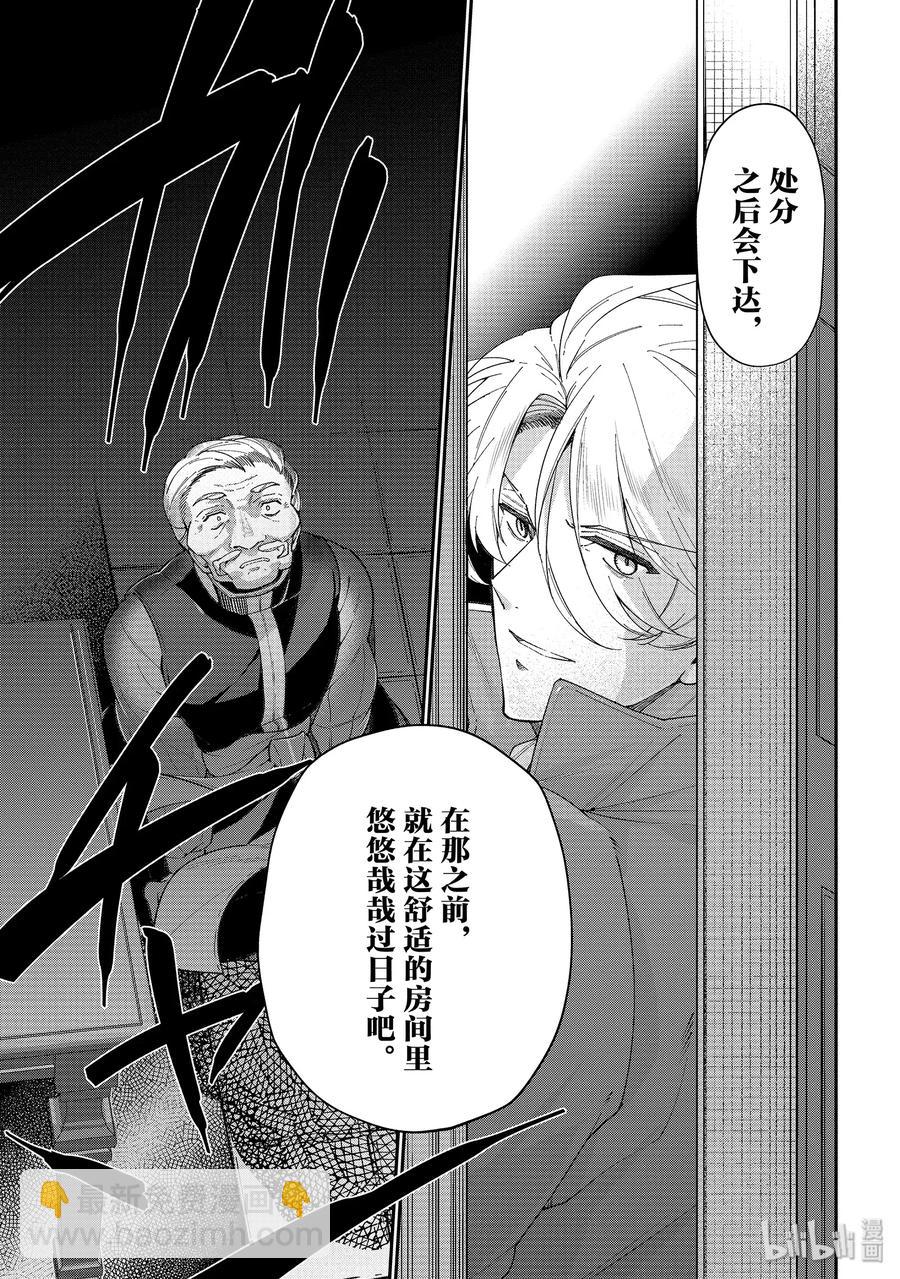 《公爵千金的爱好》49 第14页