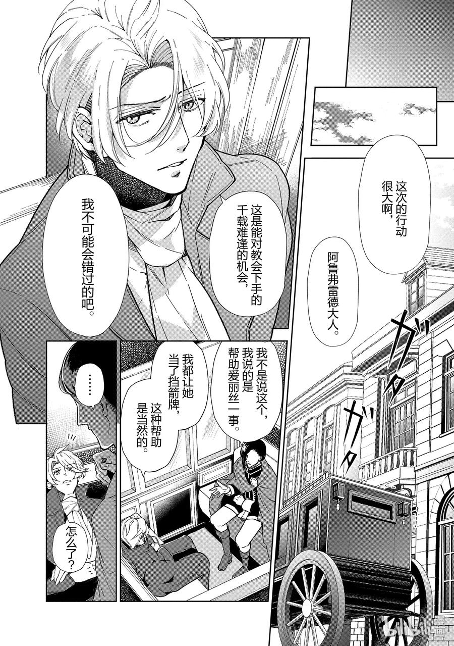 《公爵千金的爱好》49 第15页