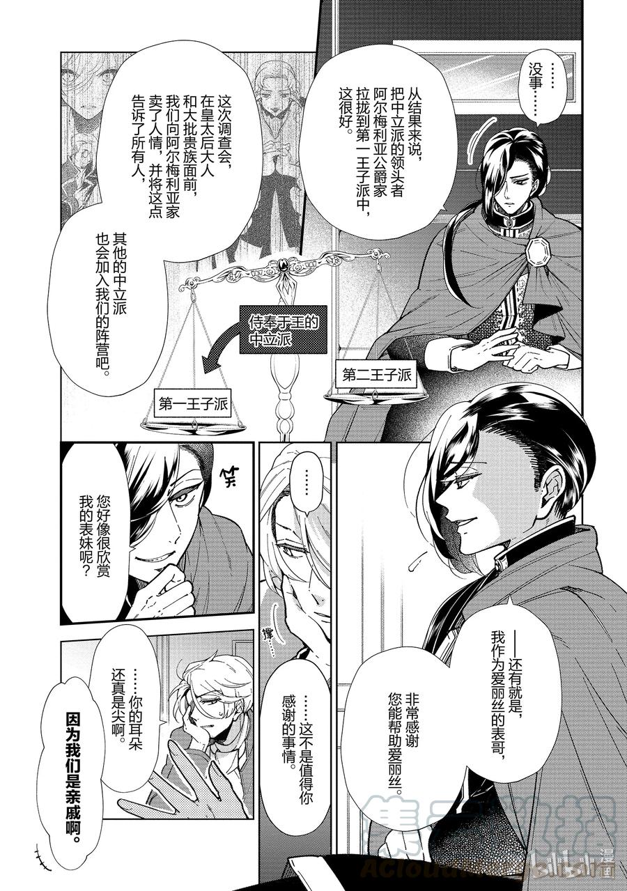 《公爵千金的爱好》49 第16页