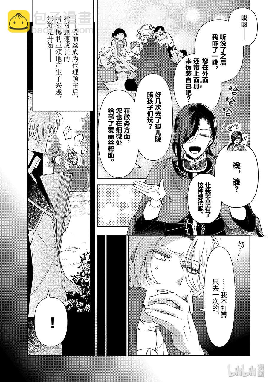 《公爵千金的爱好》49 第17页