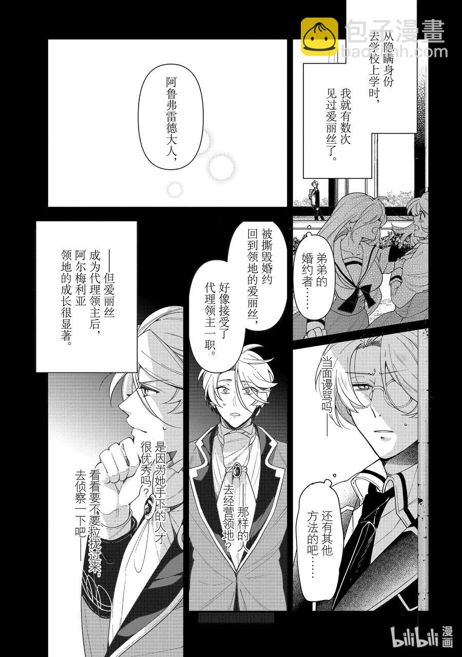 《公爵千金的爱好》49 第18页