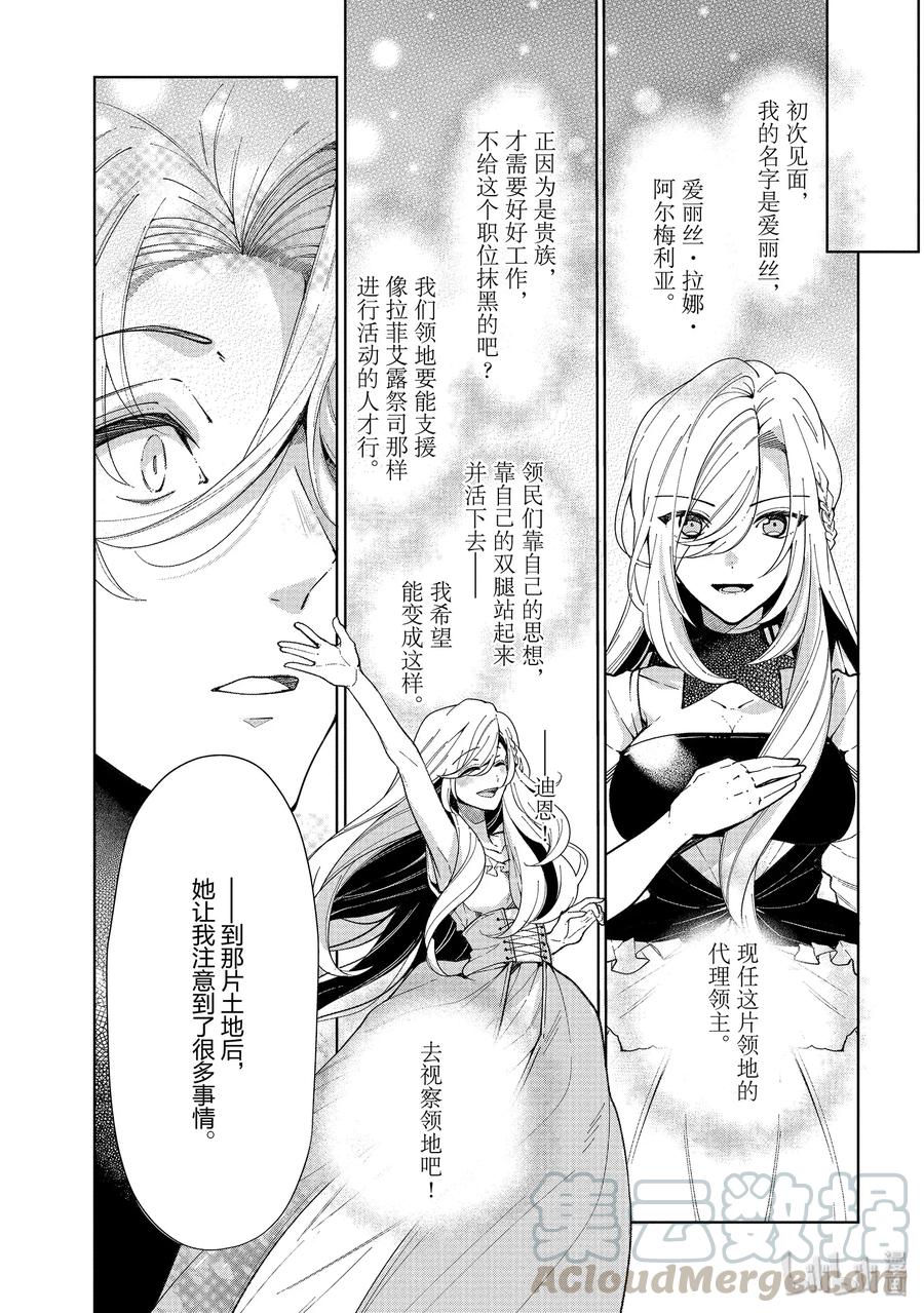 《公爵千金的爱好》49 第19页