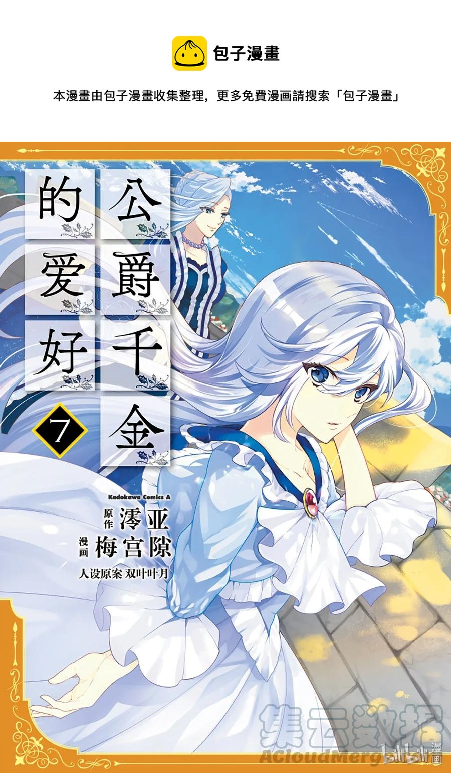 《公爵千金的爱好》49 第1页