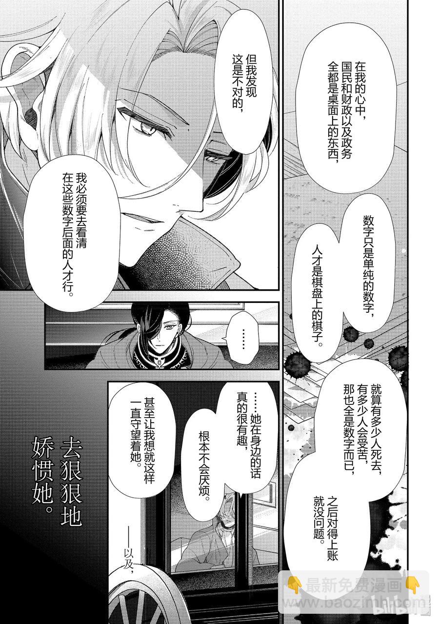 《公爵千金的爱好》49 第20页