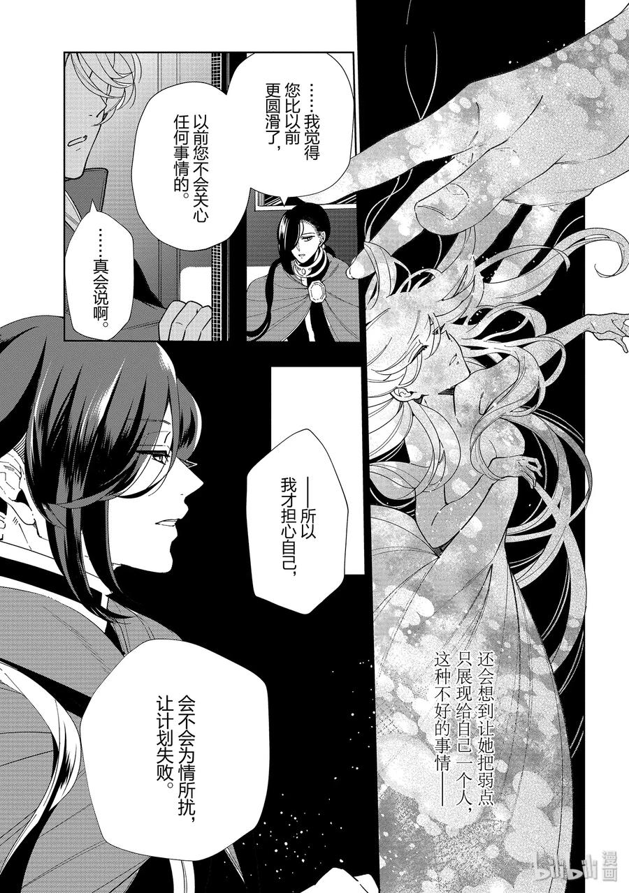 《公爵千金的爱好》49 第21页