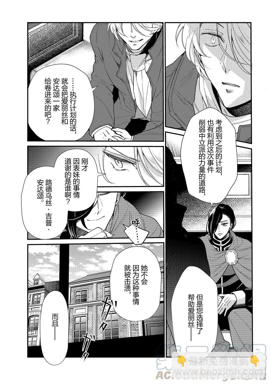 《公爵千金的爱好》49 第22页