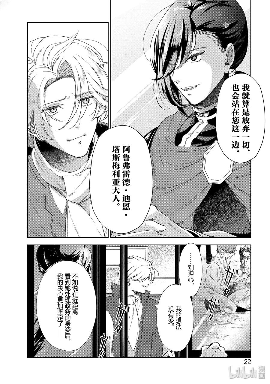 《公爵千金的爱好》49 第23页