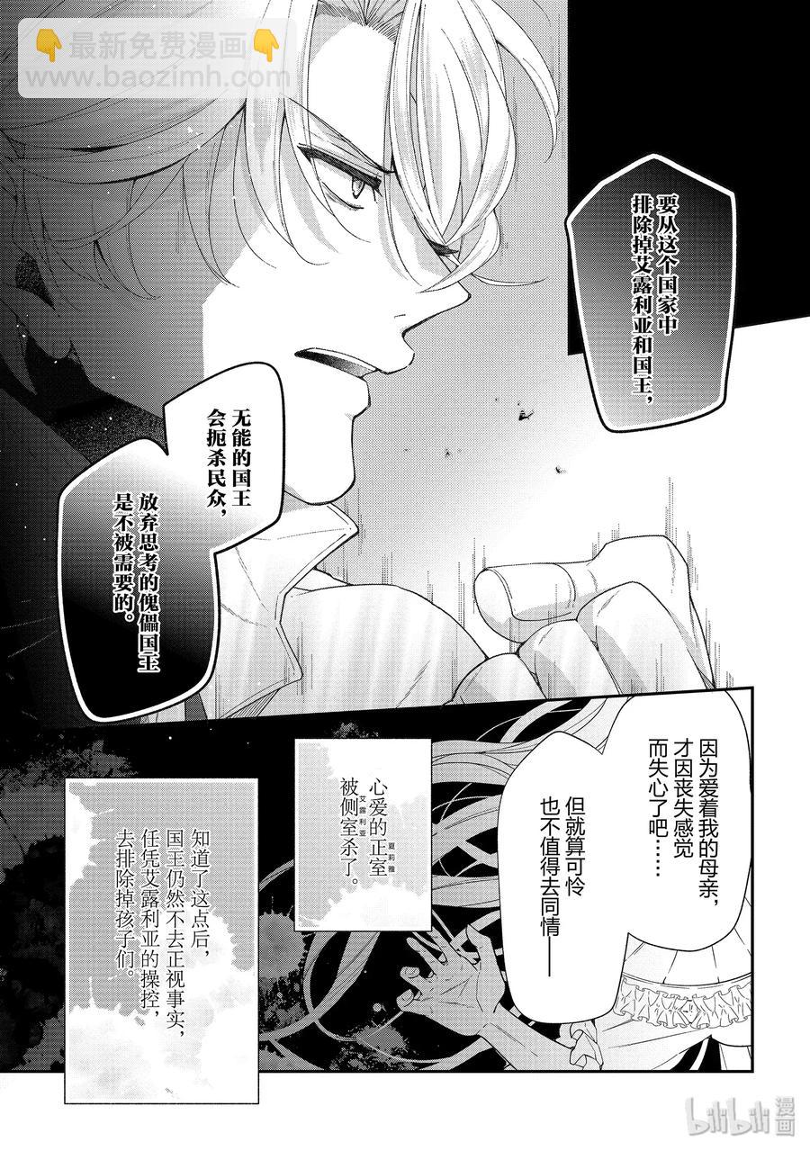 《公爵千金的爱好》49 第24页