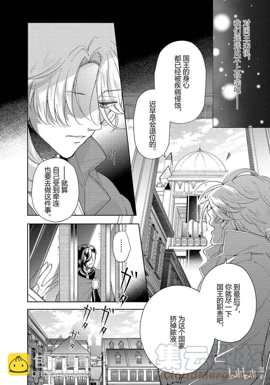 《公爵千金的爱好》49 第25页