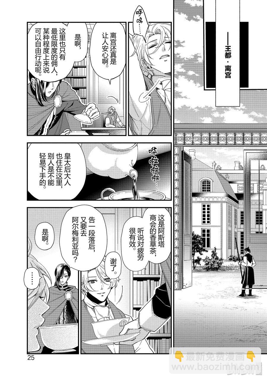 《公爵千金的爱好》49 第26页
