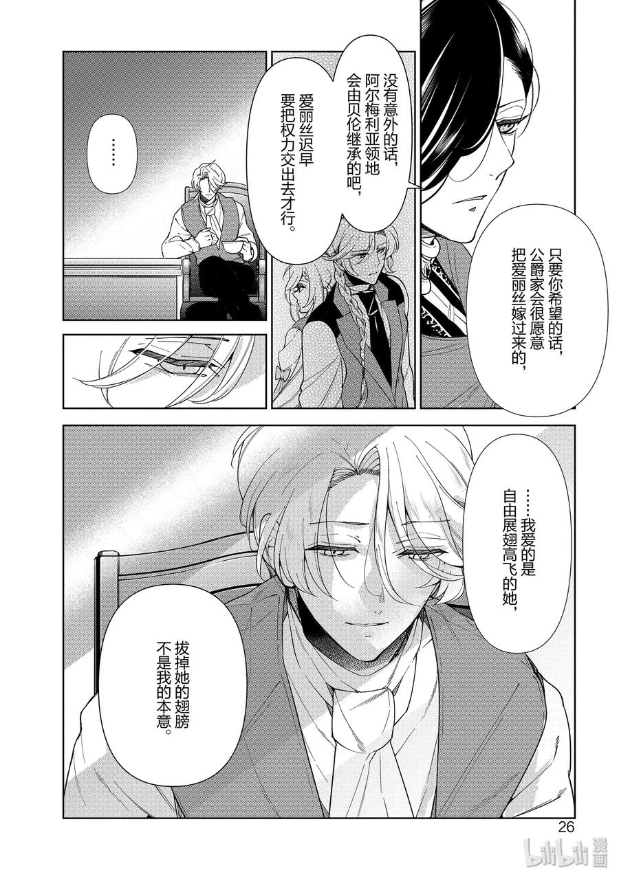 《公爵千金的爱好》49 第27页