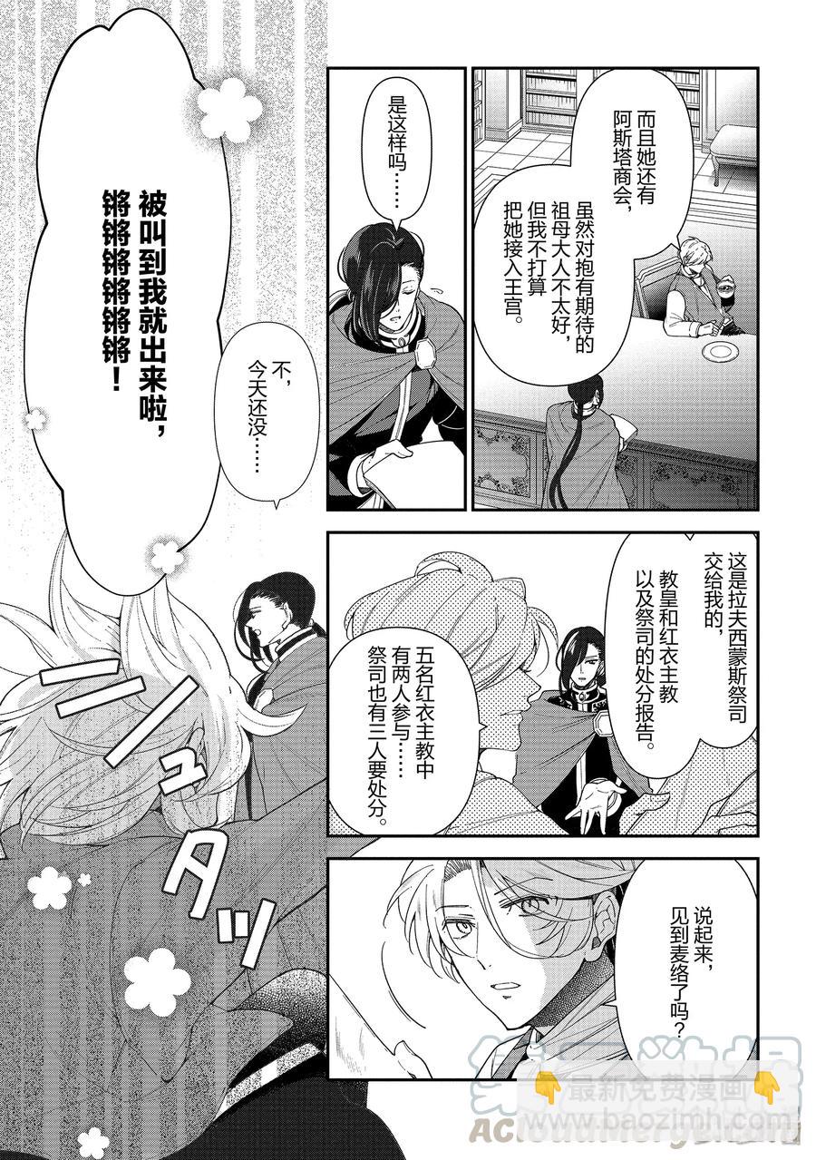 《公爵千金的爱好》49 第28页