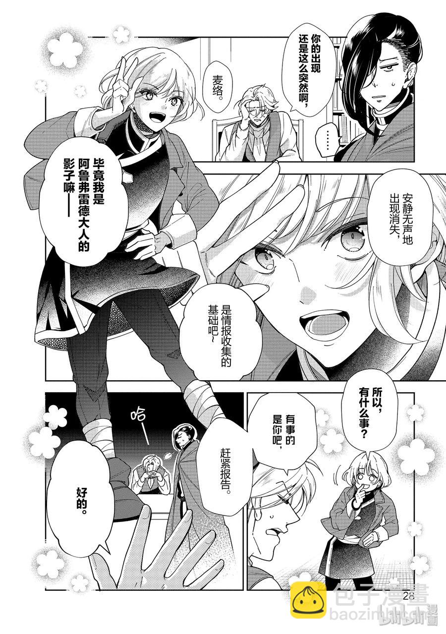 《公爵千金的爱好》49 第29页
