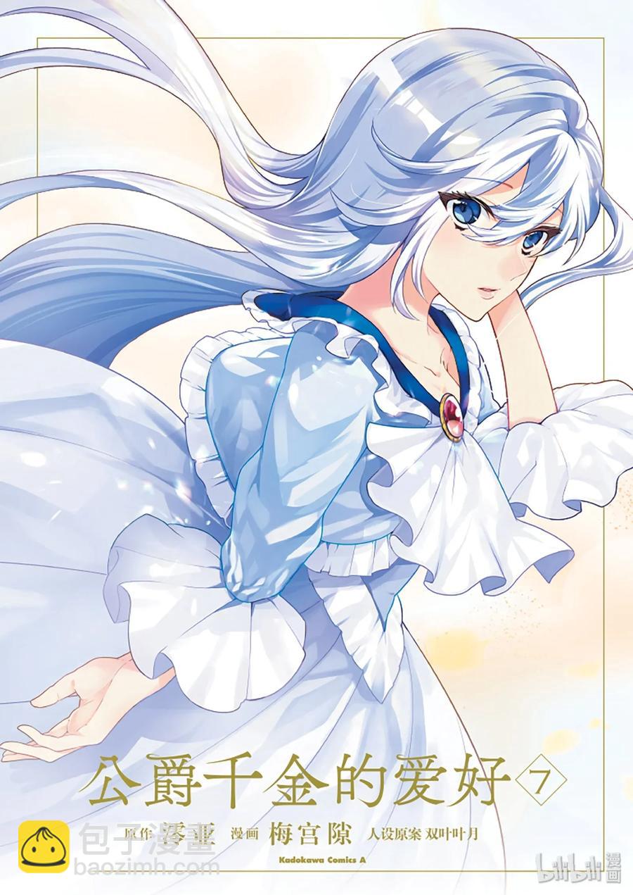 《公爵千金的爱好》49 第2页