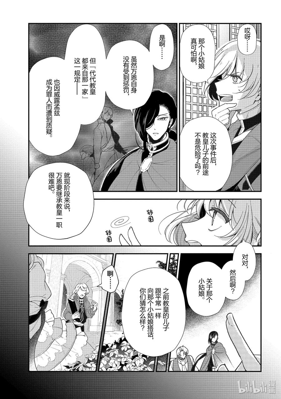 《公爵千金的爱好》49 第30页