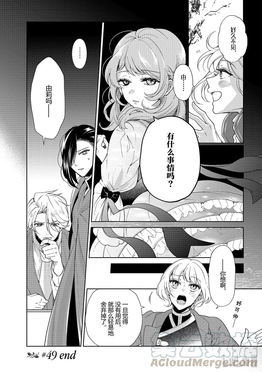 《公爵千金的爱好》49 第31页