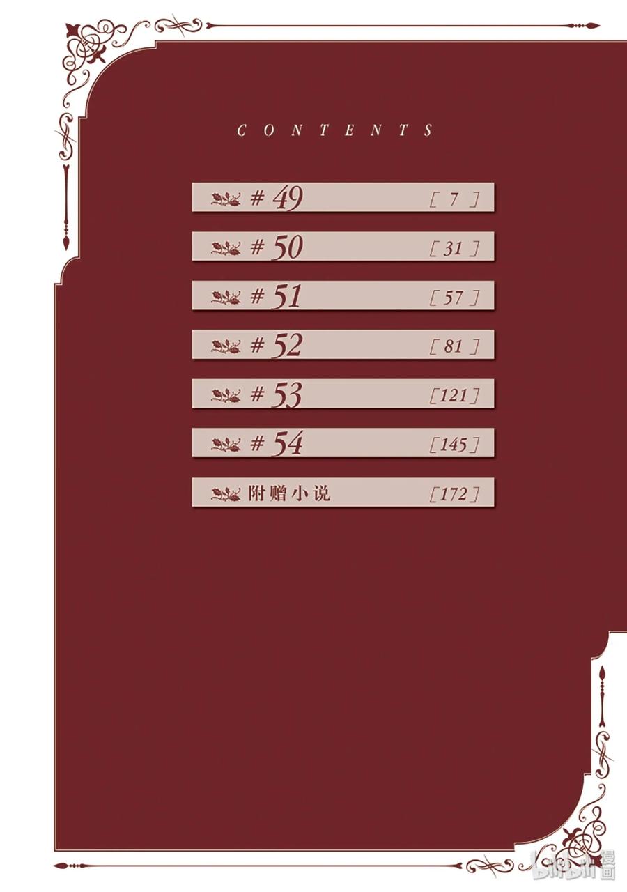 《公爵千金的爱好》49 第3页