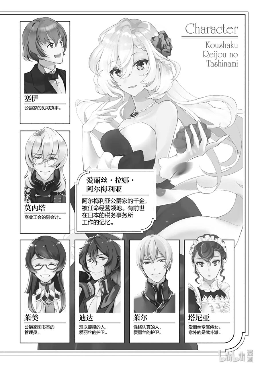 《公爵千金的爱好》49 第5页