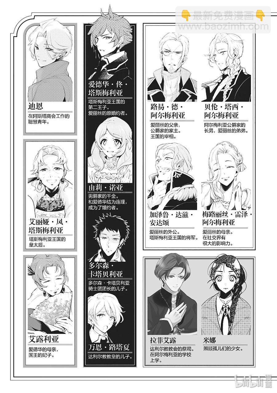 《公爵千金的爱好》49 第6页