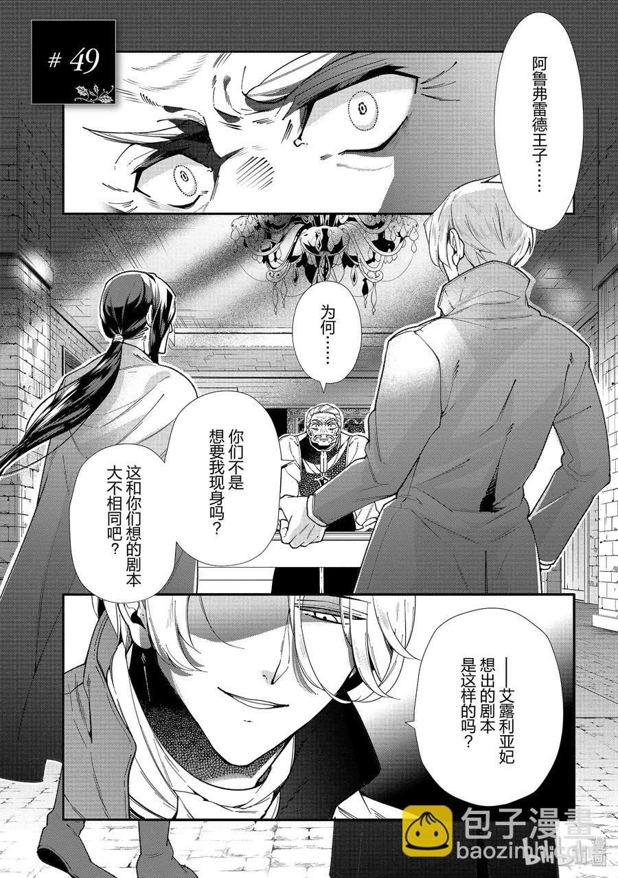 《公爵千金的爱好》49 第8页