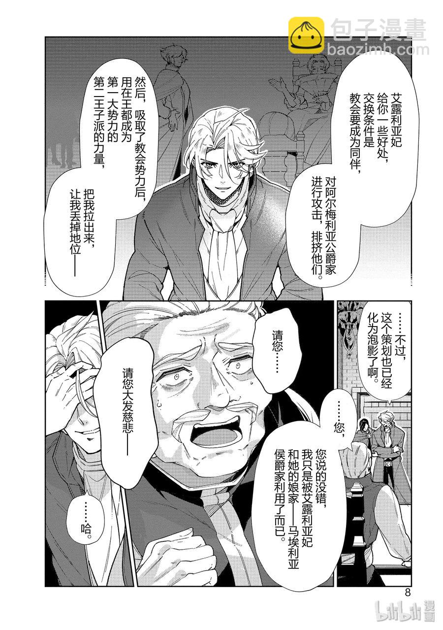 《公爵千金的爱好》49 第9页