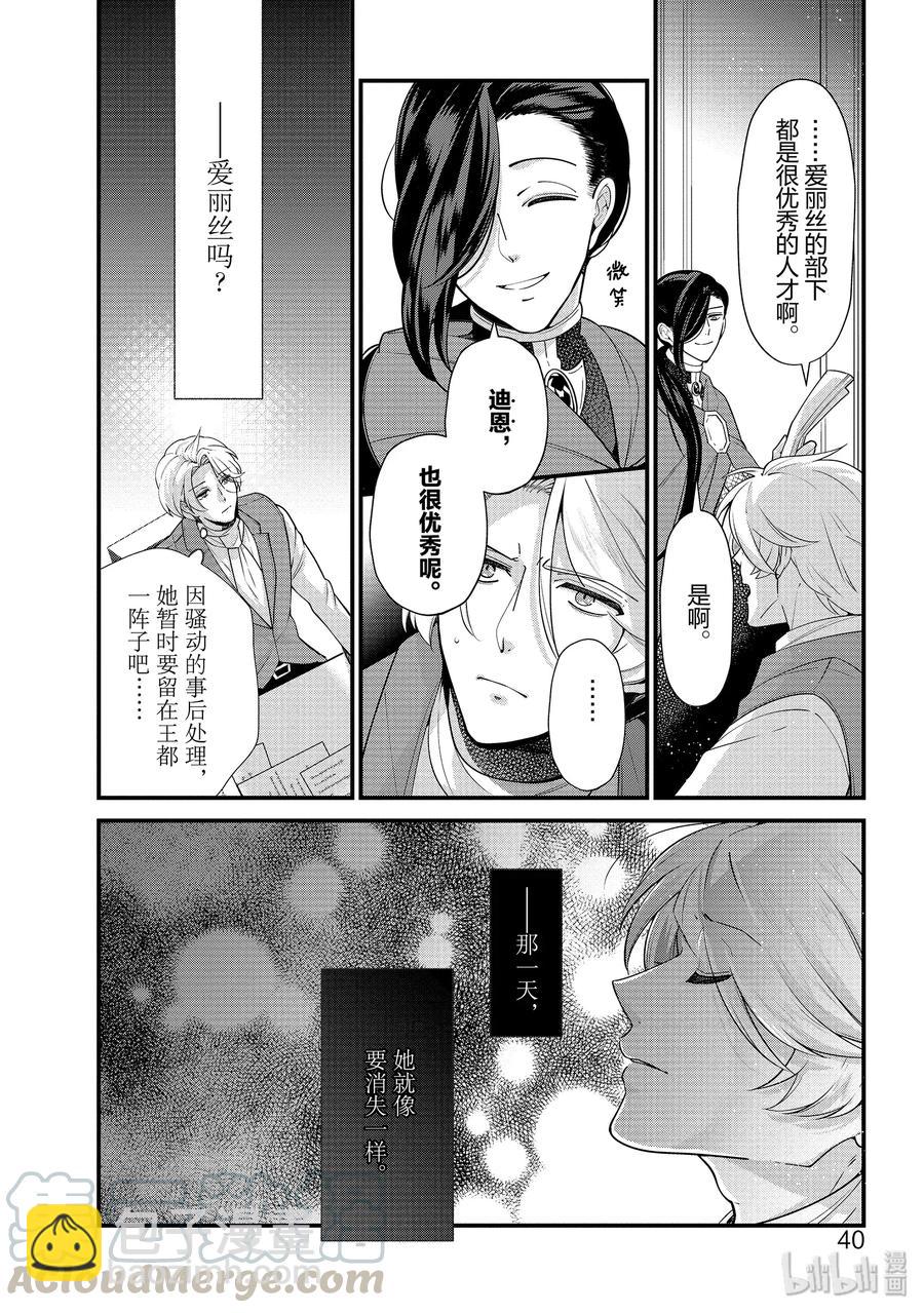 《公爵千金的爱好》50 第10页
