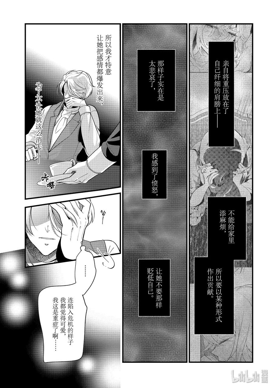 《公爵千金的爱好》50 第11页