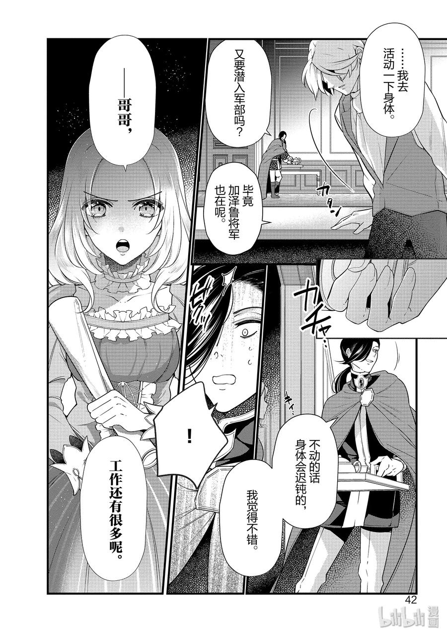 《公爵千金的爱好》50 第12页
