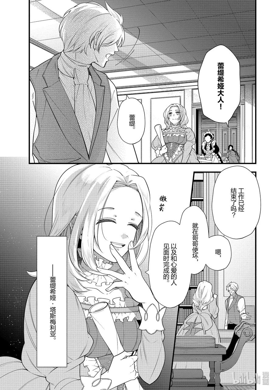 《公爵千金的爱好》50 第14页