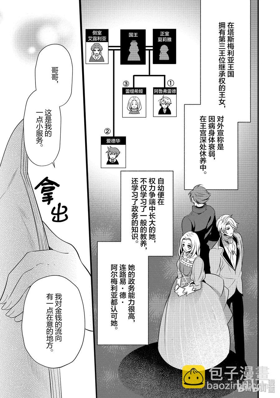 《公爵千金的爱好》50 第15页