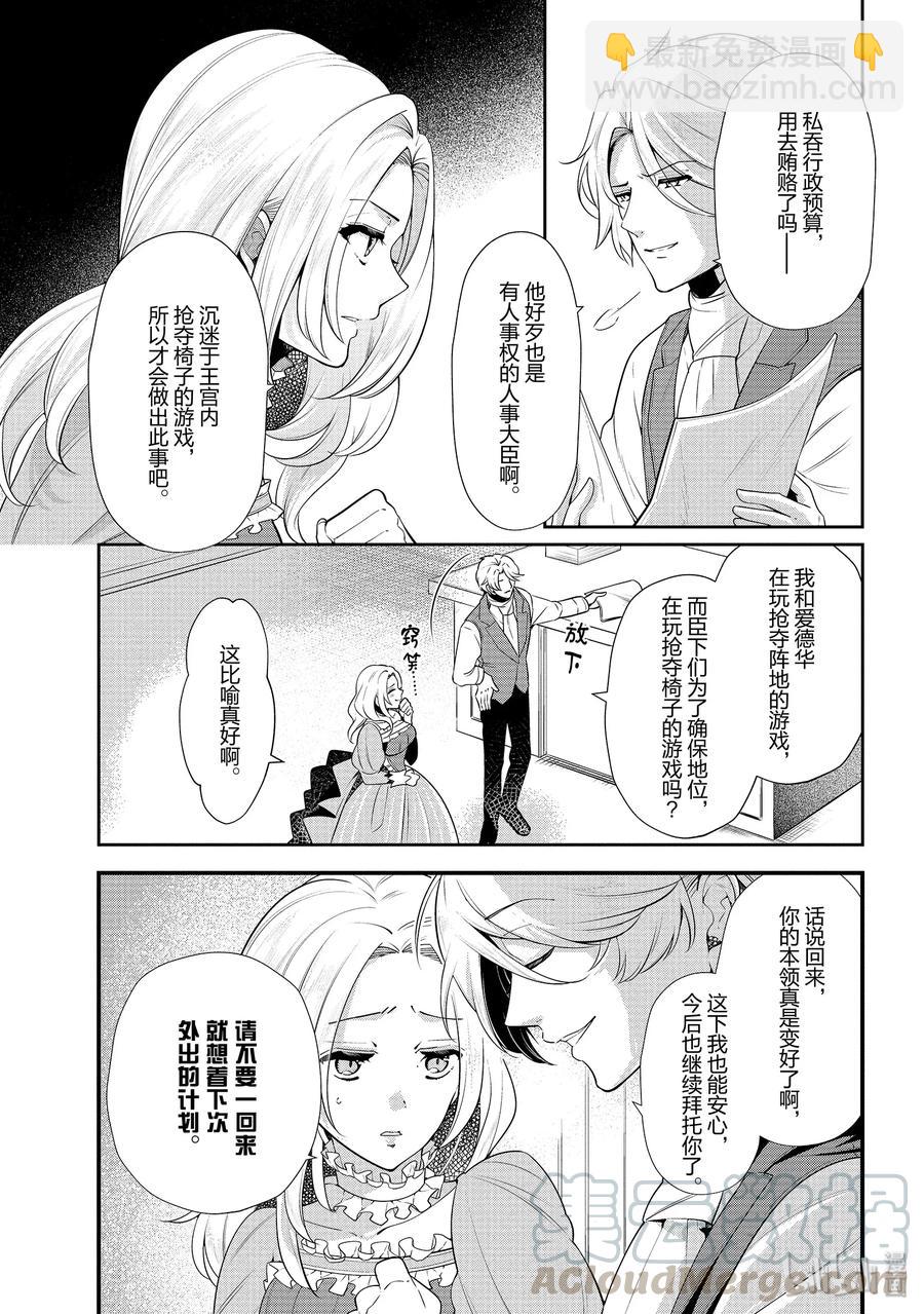 《公爵千金的爱好》50 第16页