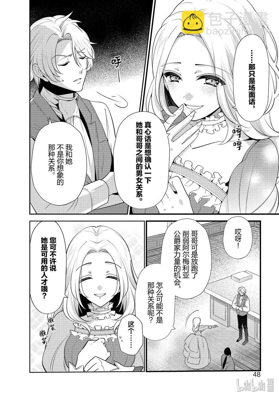 《公爵千金的爱好》50 第18页