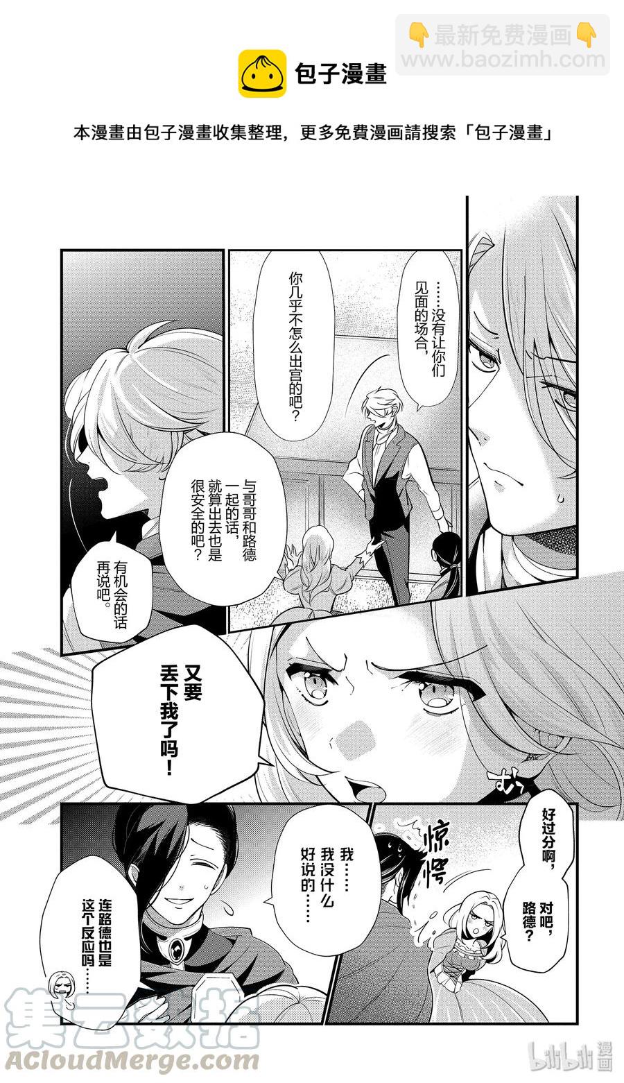 《公爵千金的爱好》50 第19页