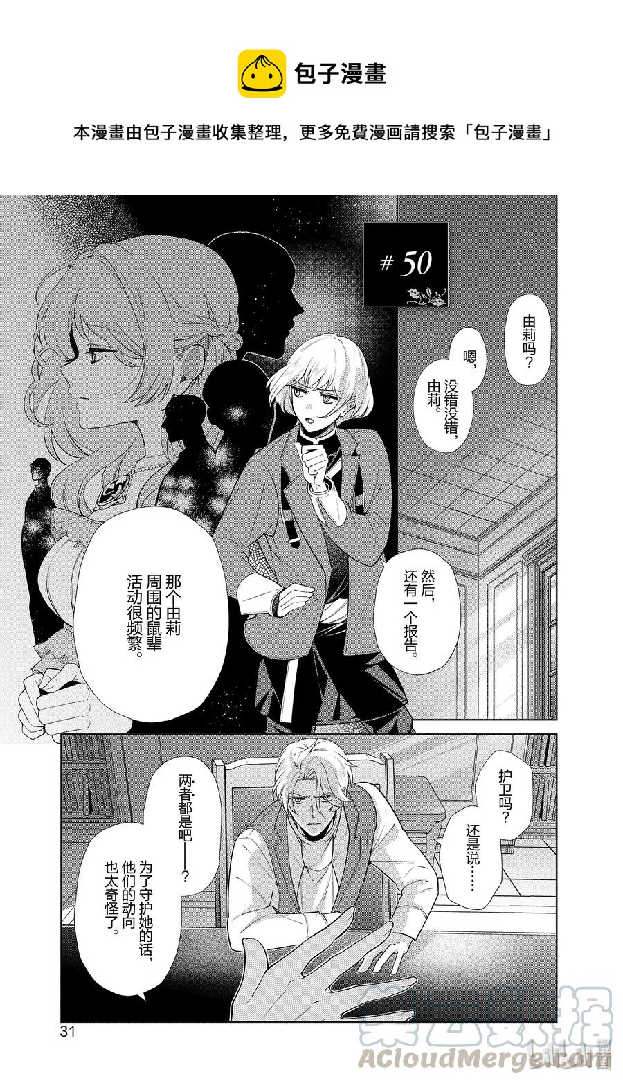 《公爵千金的爱好》50 第1页