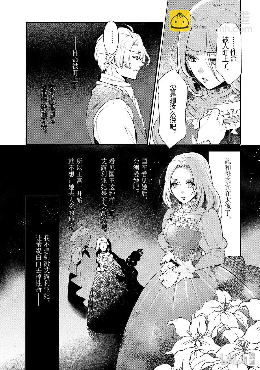 《公爵千金的爱好》50 第21页