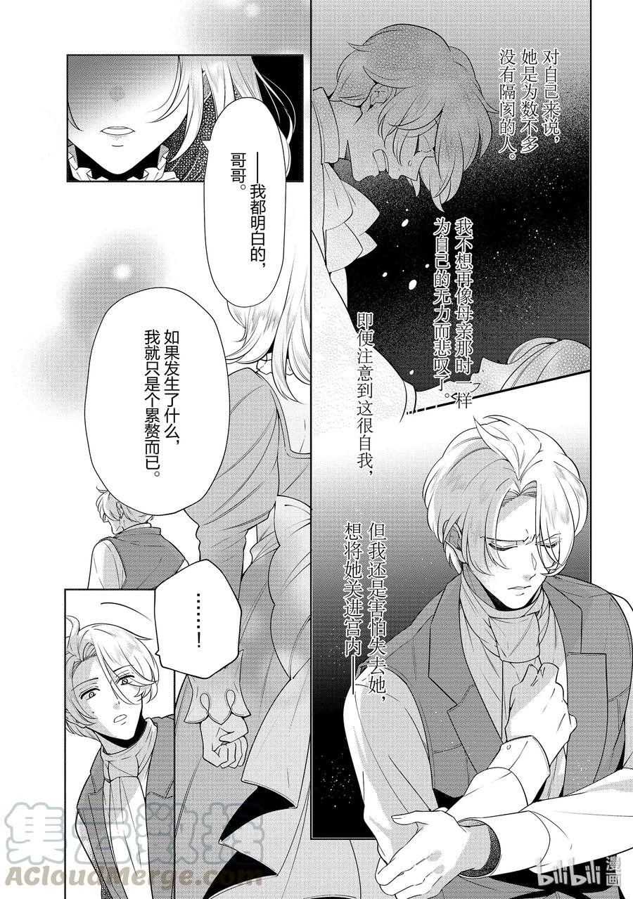 《公爵千金的爱好》50 第22页
