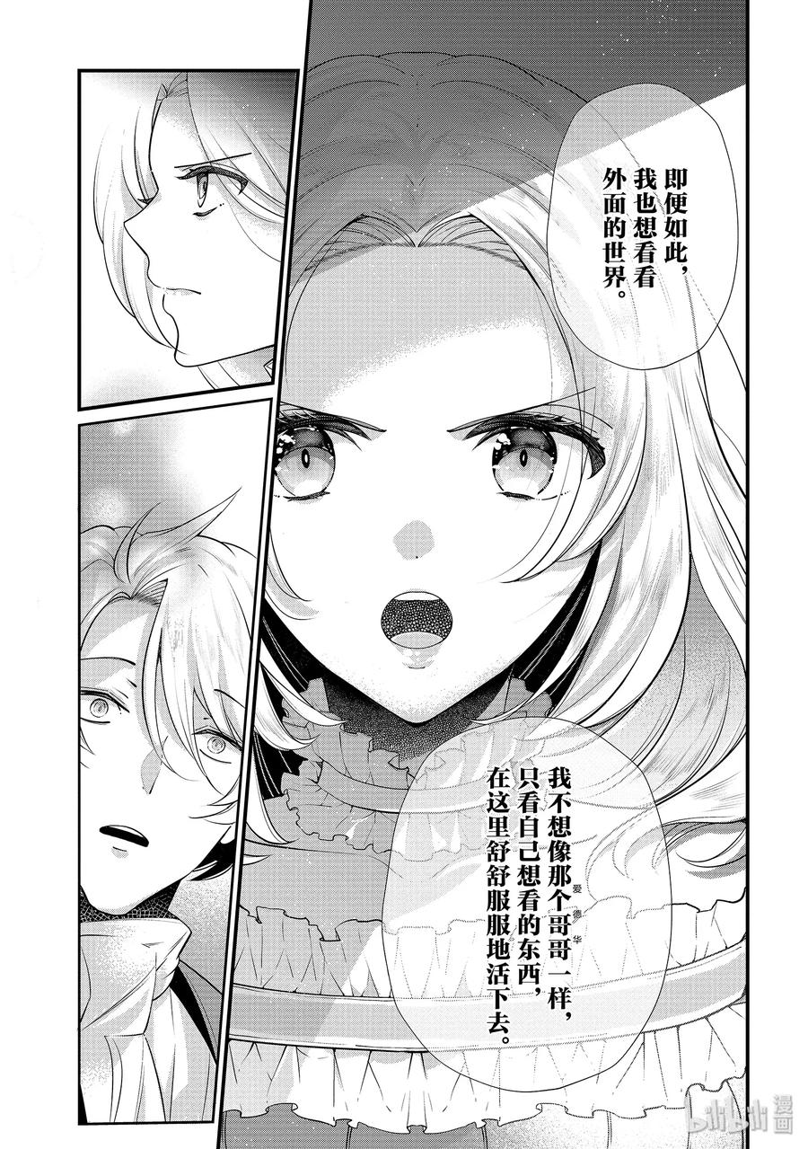 《公爵千金的爱好》50 第23页