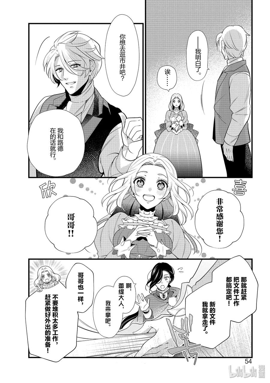 《公爵千金的爱好》50 第24页